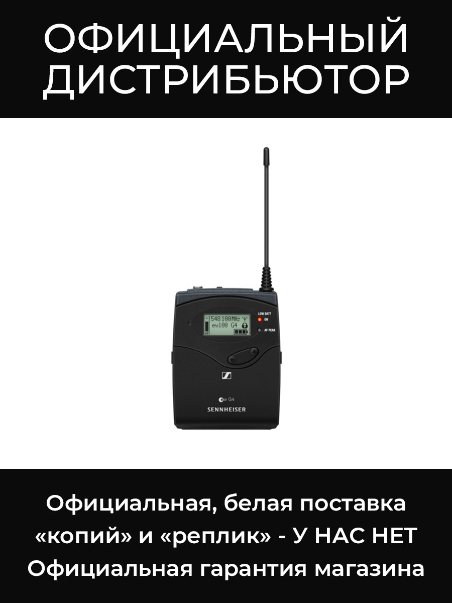 SK 100 G4-A поясной передатчик Sennheiser