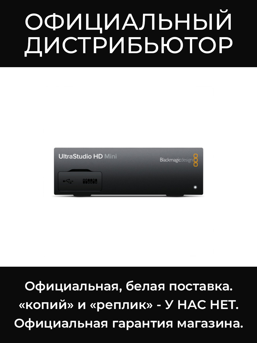 UltraStudio HD Mini устройство для захвата/вывода видео Blackmagic
