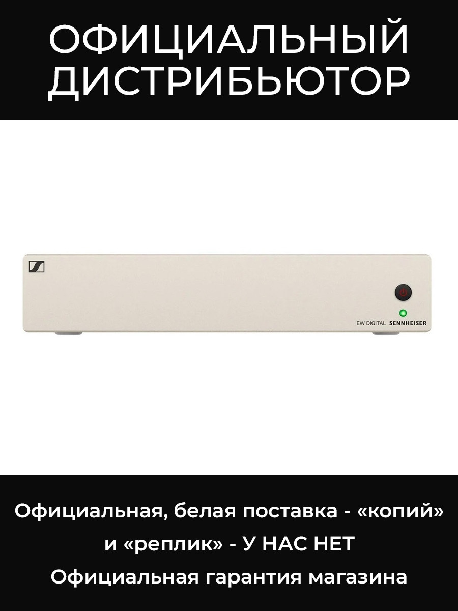 EW-D ASA (Q-R-S) активный антенный сплиттер Sennheiser