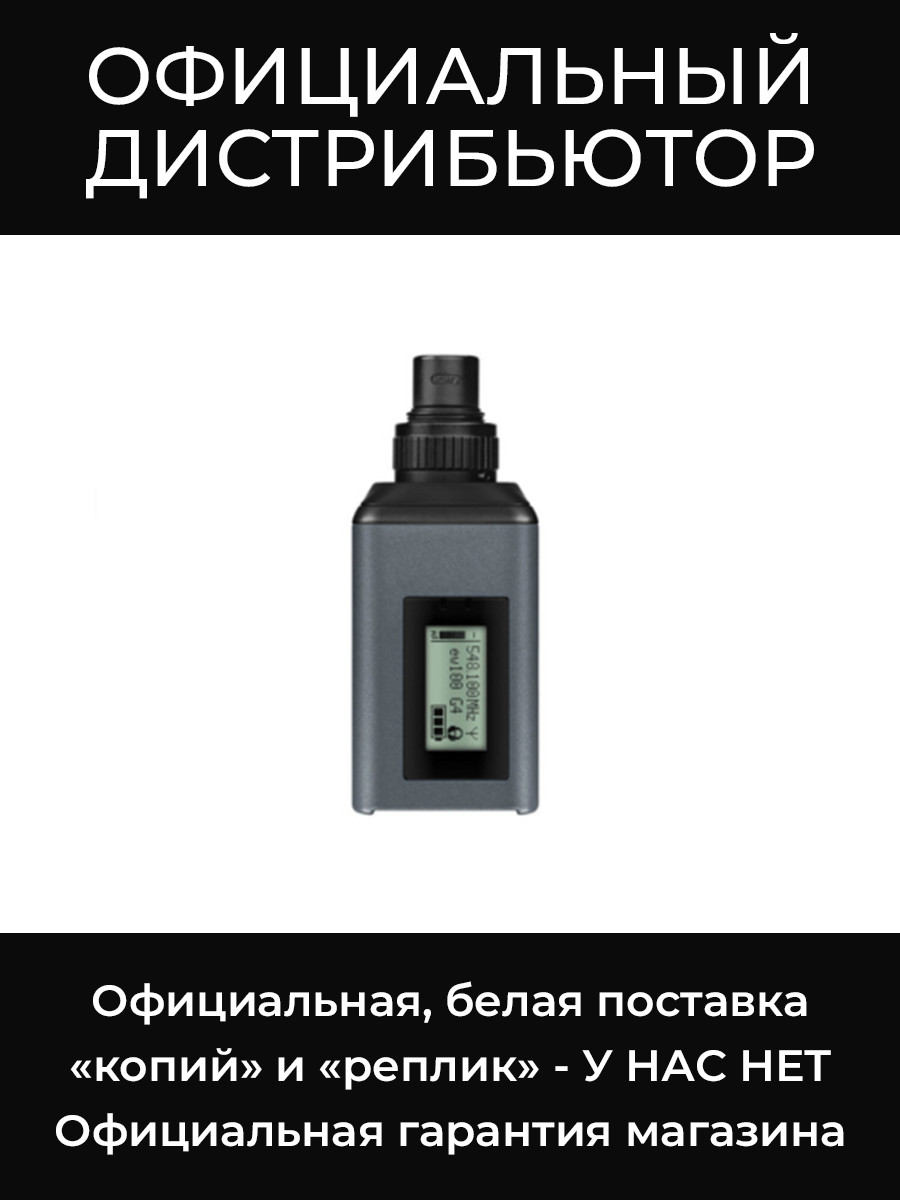 SKP 100 G4-A передатчик Sennheiser