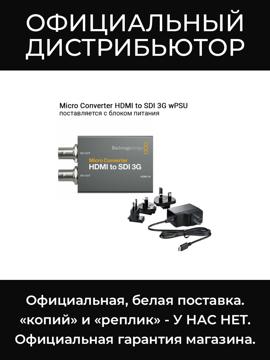 Micro Converter HDMI to SDI 3G wPSU микро-конвертер Blackmagic