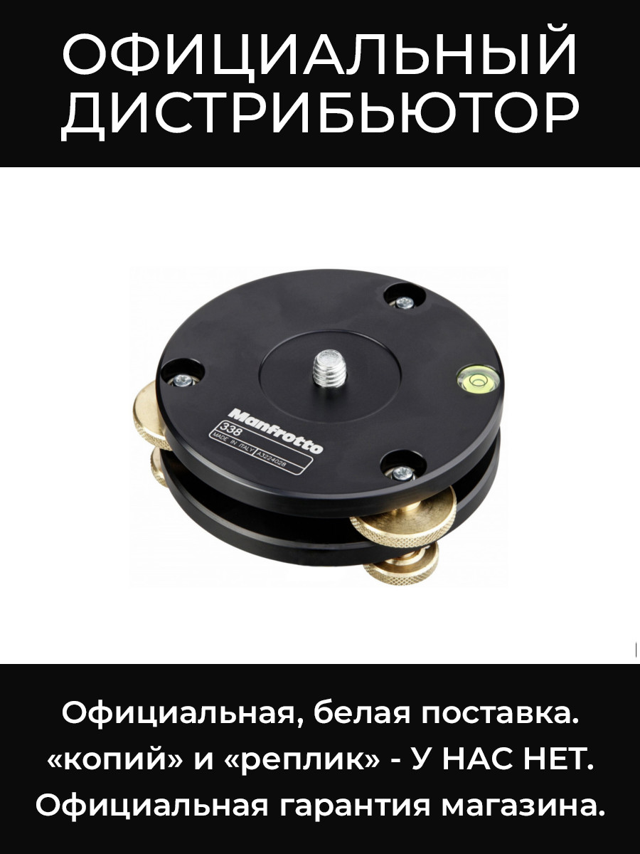 338 площадка-переходник Manfrotto