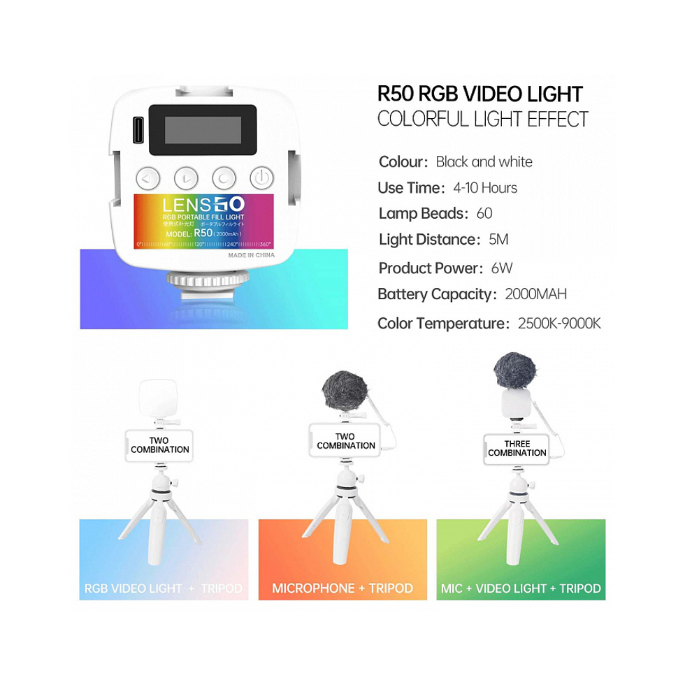 R50 RGB портативный светильник LENSGO