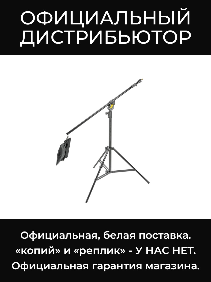 420B стойка-журавль Manfrotto