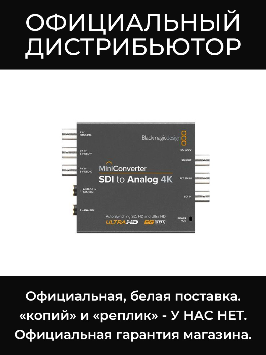 Mini Converter - SDI to Analog 4K конвертер Blackmagic