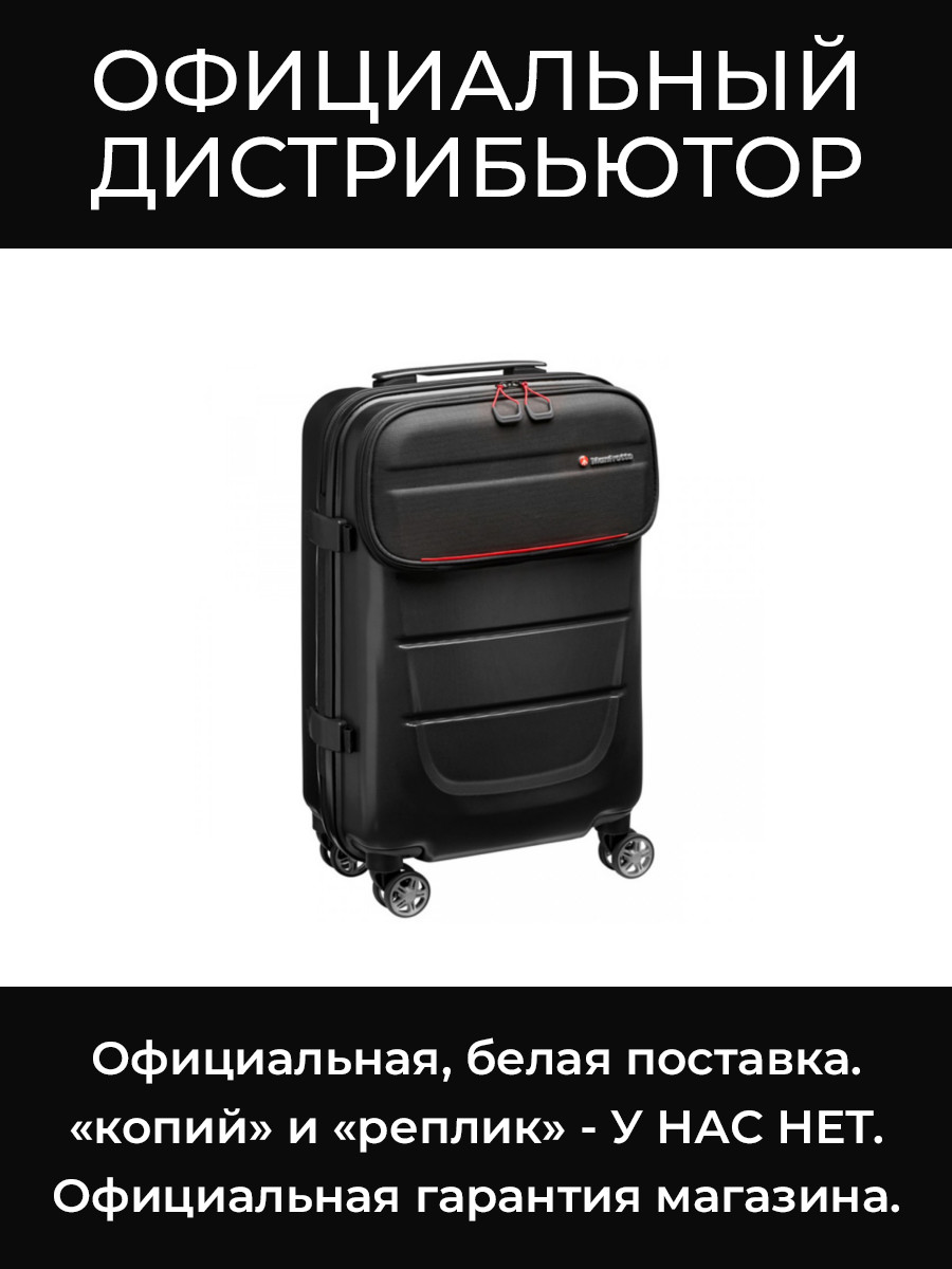 MB PL-RL-S55 чемодан Manfrotto
