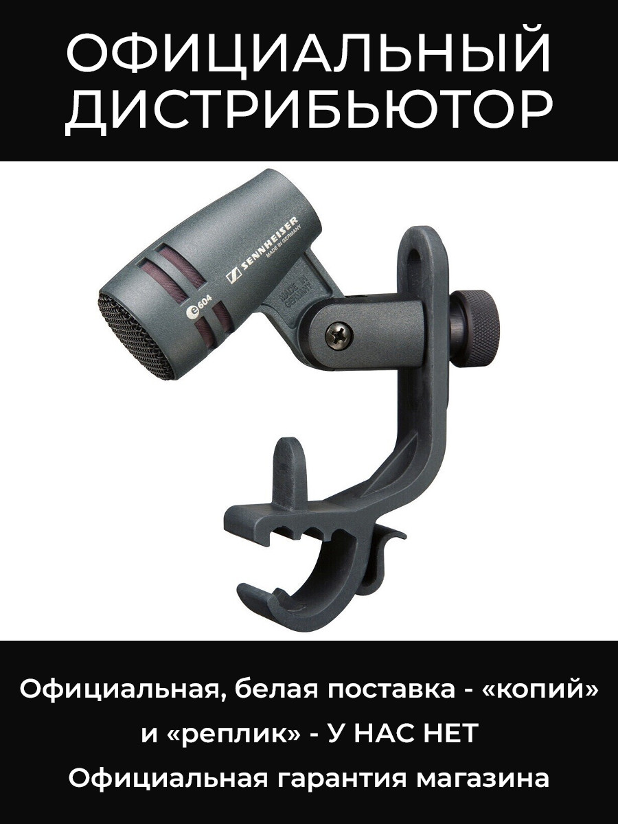 E 604 микрофон Sennheiser