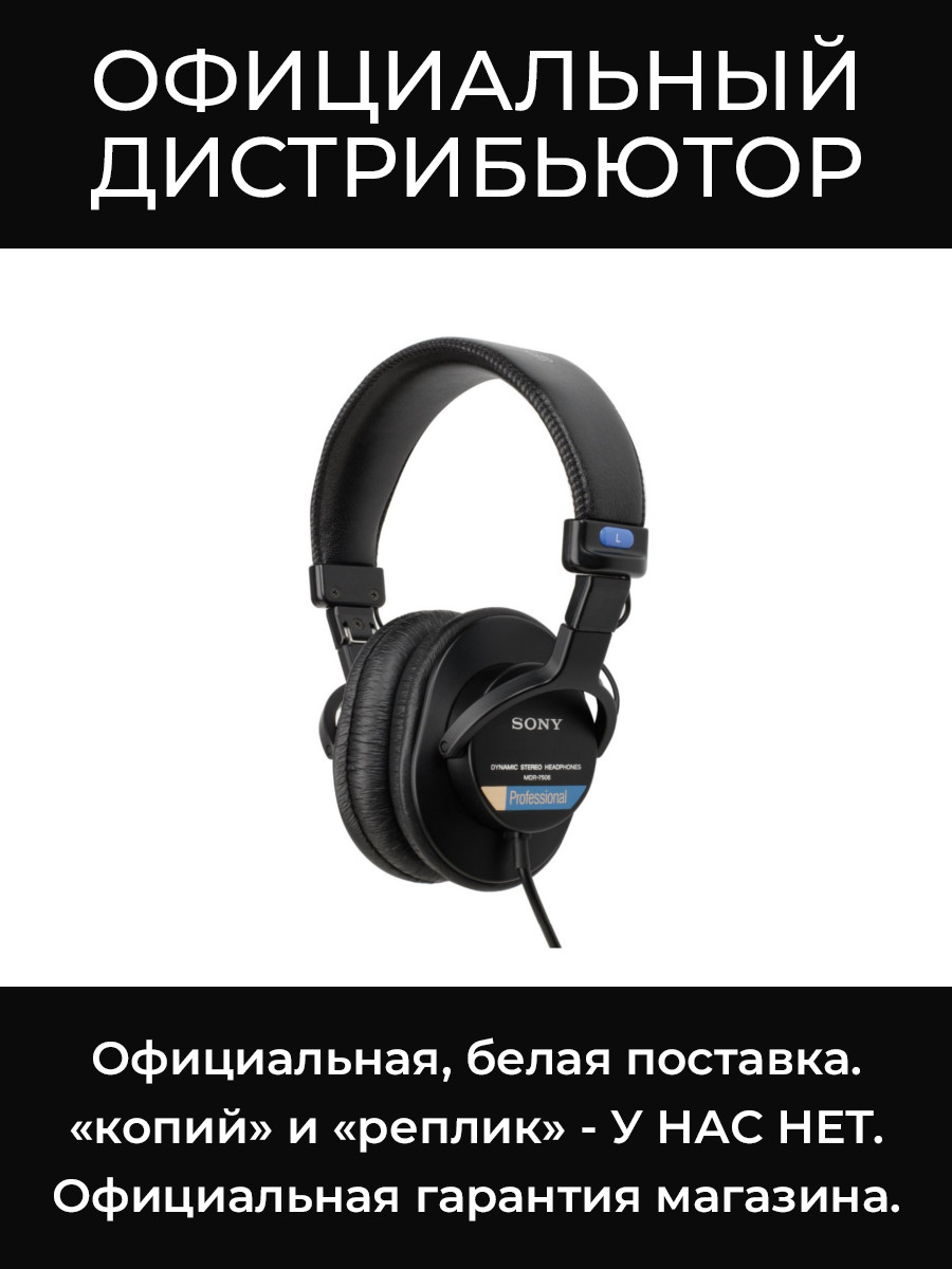MDR-7506 наушники Sony