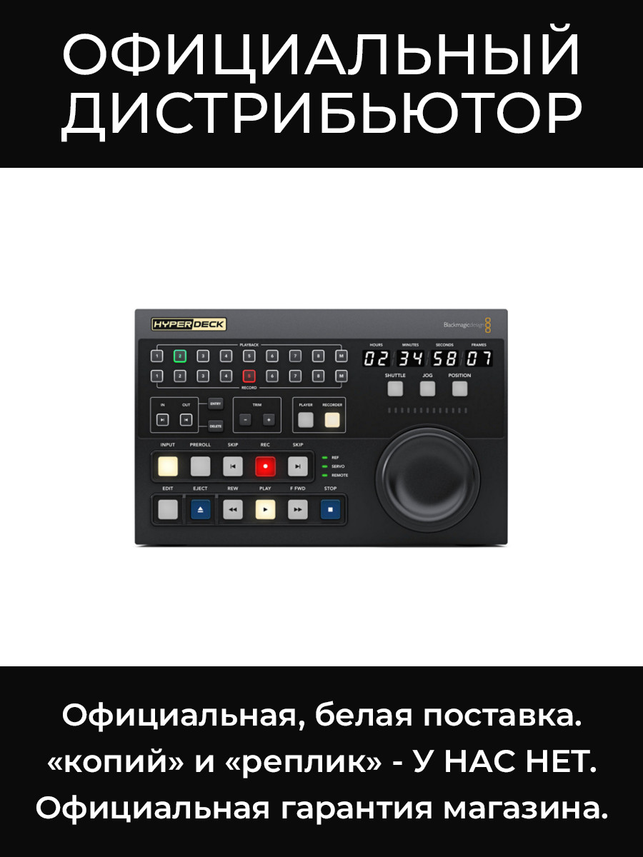 HyperDeck Extreme Control блок Blackmagic