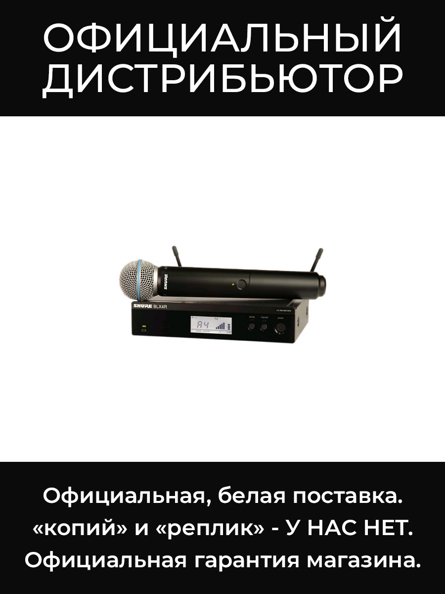 BLX24RE/SM58-M17 радиосистема Shure
