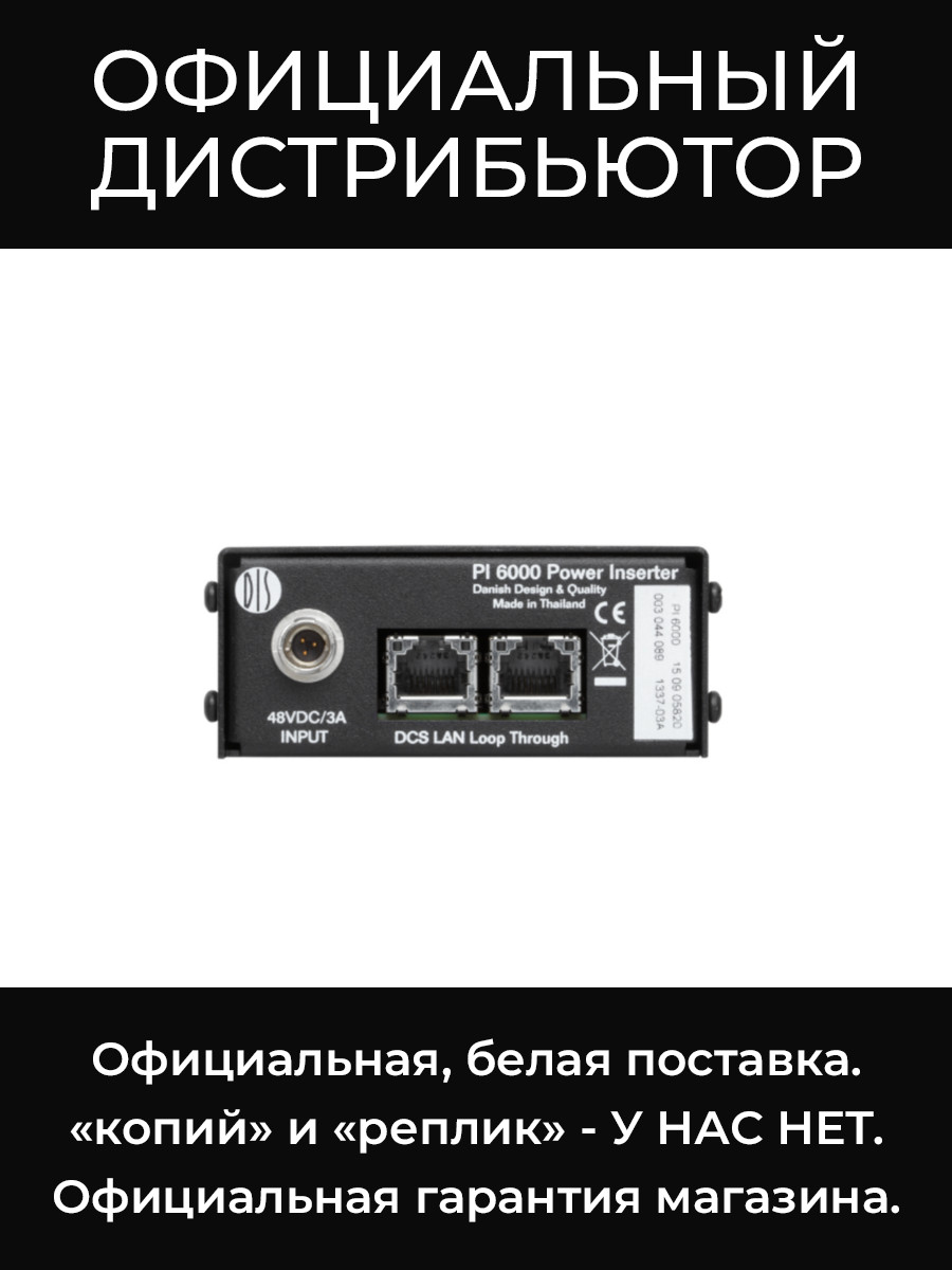 PI-6000 входной блок системы питания Shure