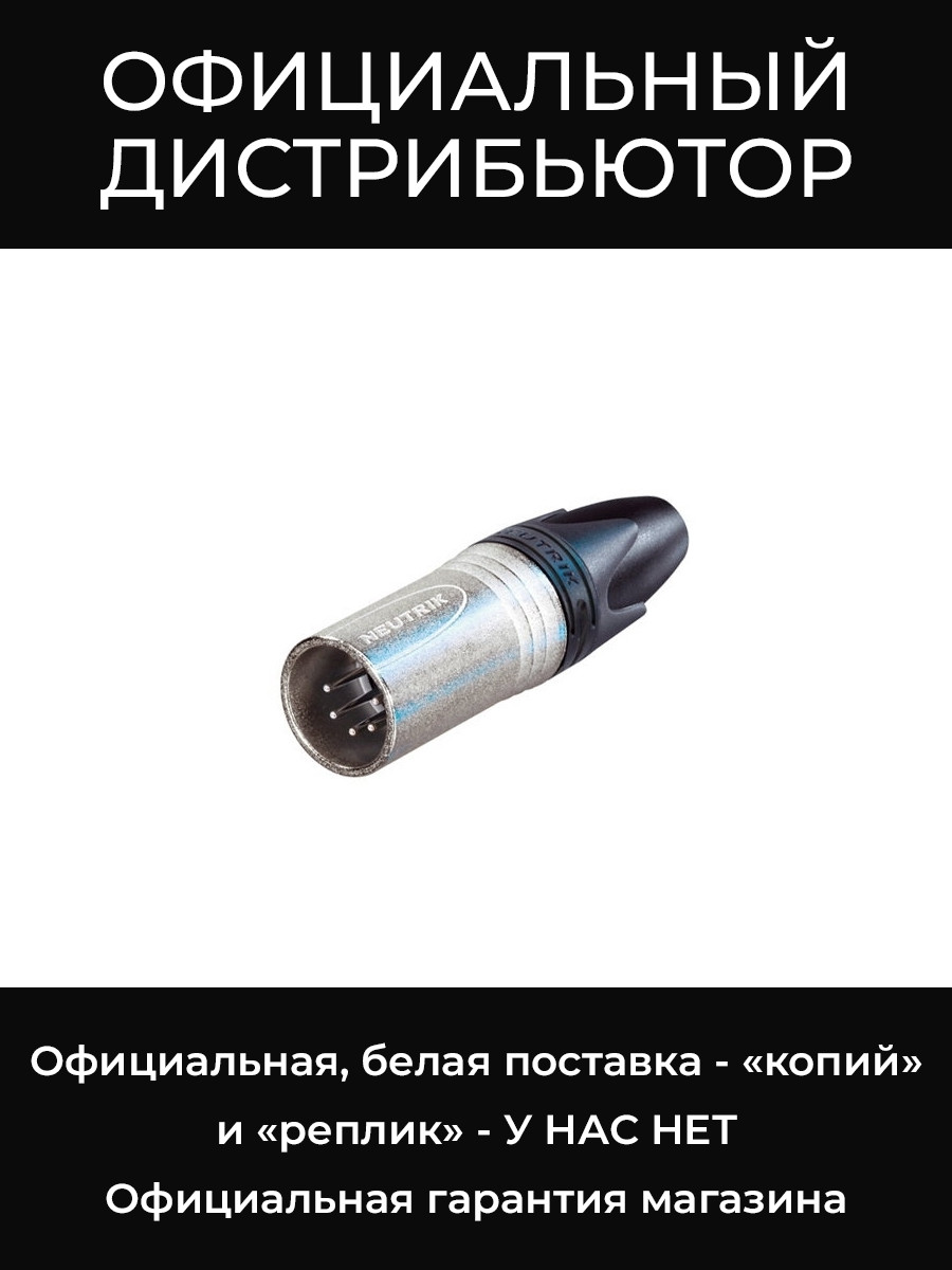 NC5MXX кабельный разъем XLR Neutrik