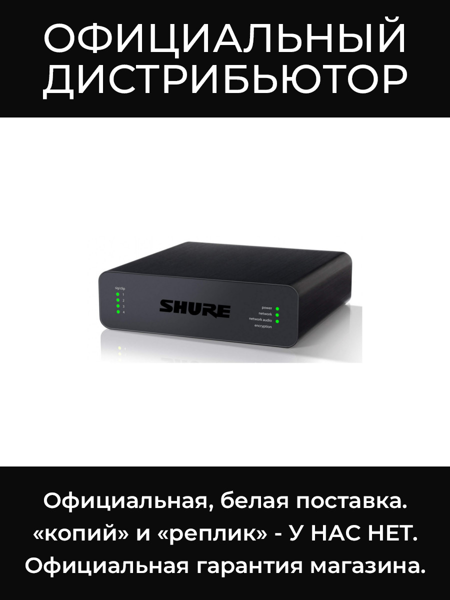 ANI4OUT-BLOCK четырехканальный аудиоинтерфейс Shure