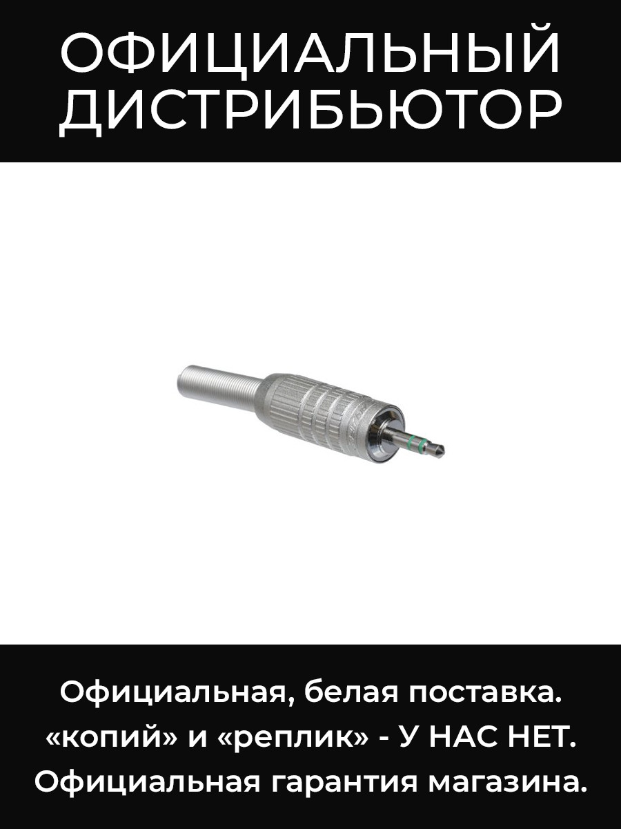 F-12 кабельный разъем Jack 3.5мм TRS (стерео) штекер, металический корпус Canare