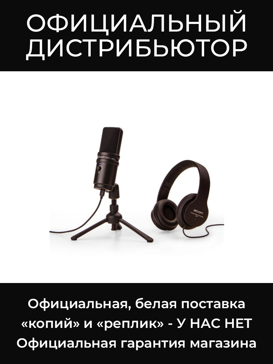 ZUM-2 PMP набор для подкаста Zoom
