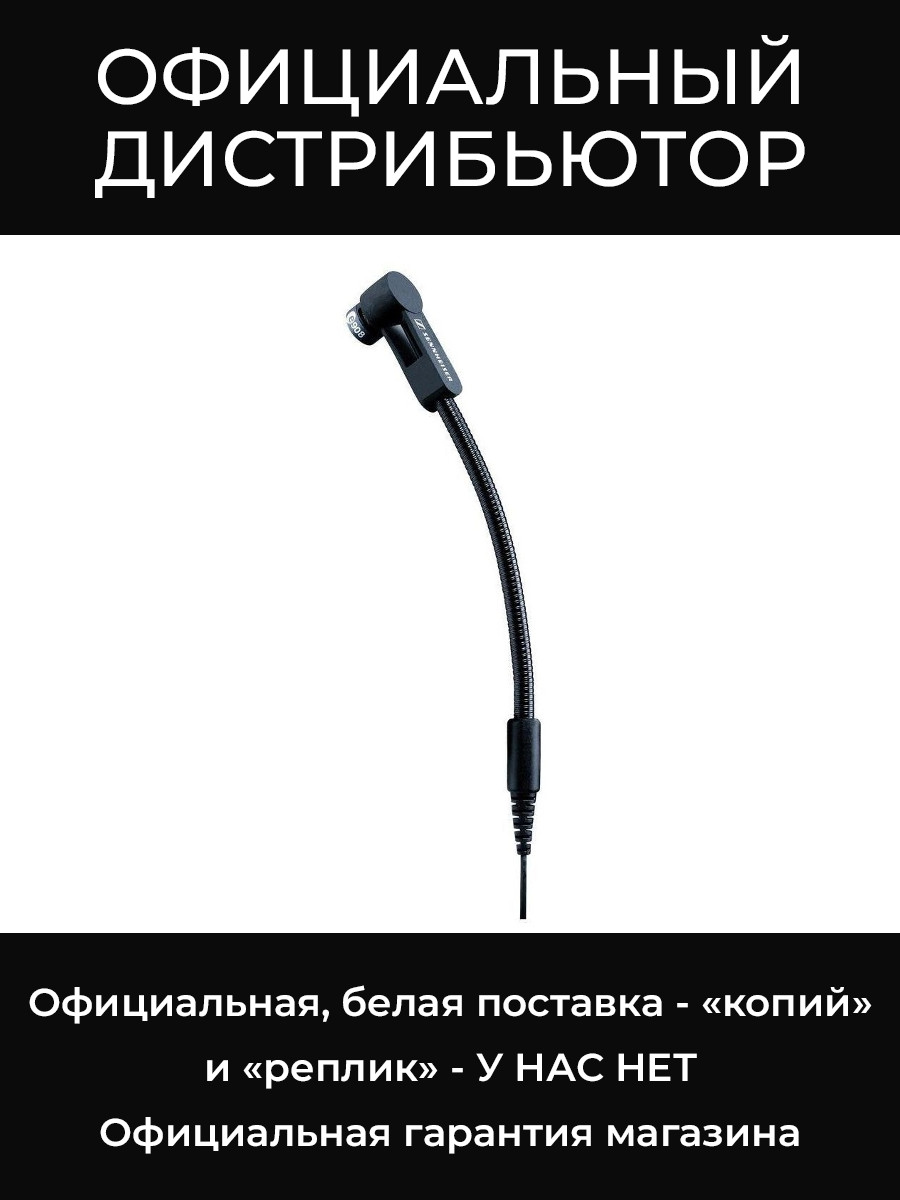 E 908 B микрофон Sennheiser