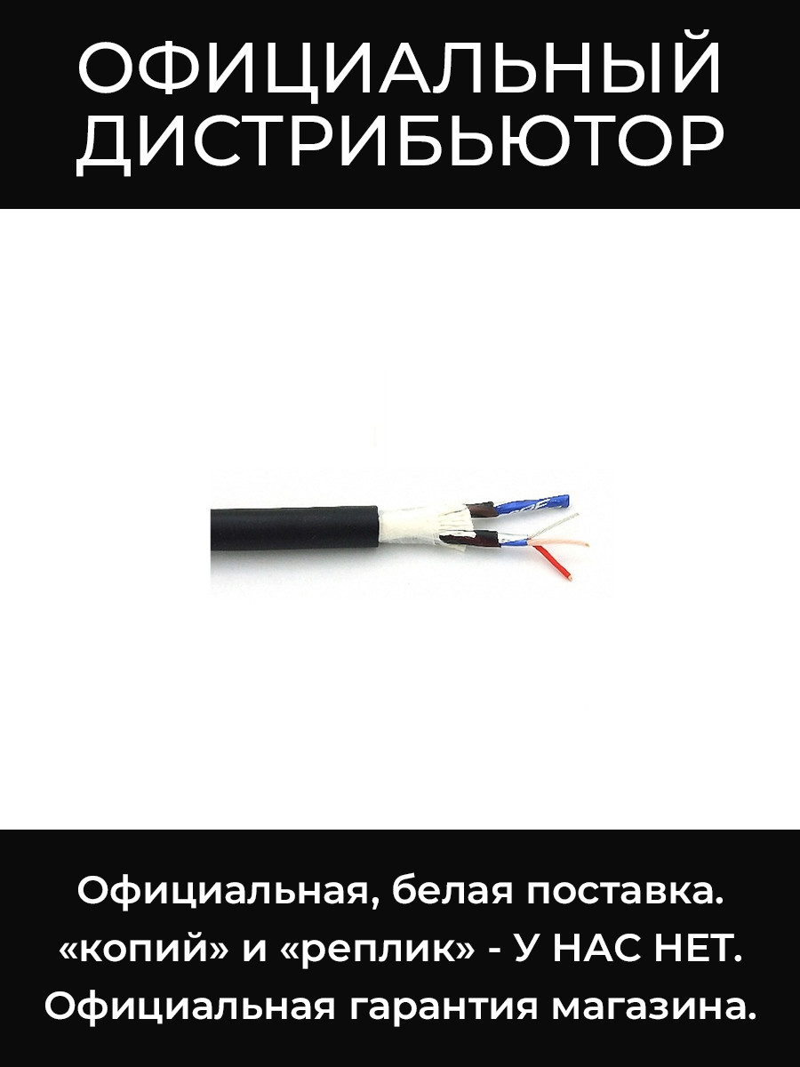 MR202-2AT мультикабель симметричный Canare