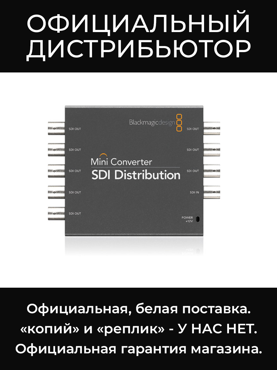 Mini Converter - SDI Distribution конвертер Blackmagic