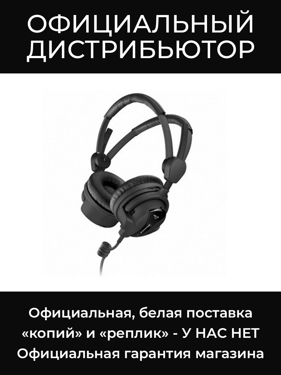 HD 26 PRO наушники Sennheiser