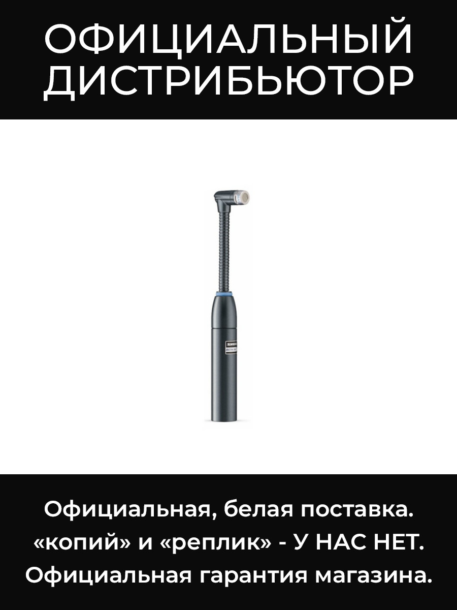 BETA 98AMP/C микрофон для музыкальных инструментов Shure