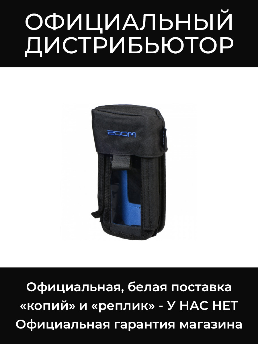 PCH-4n защитный кейс для H4n Zoom