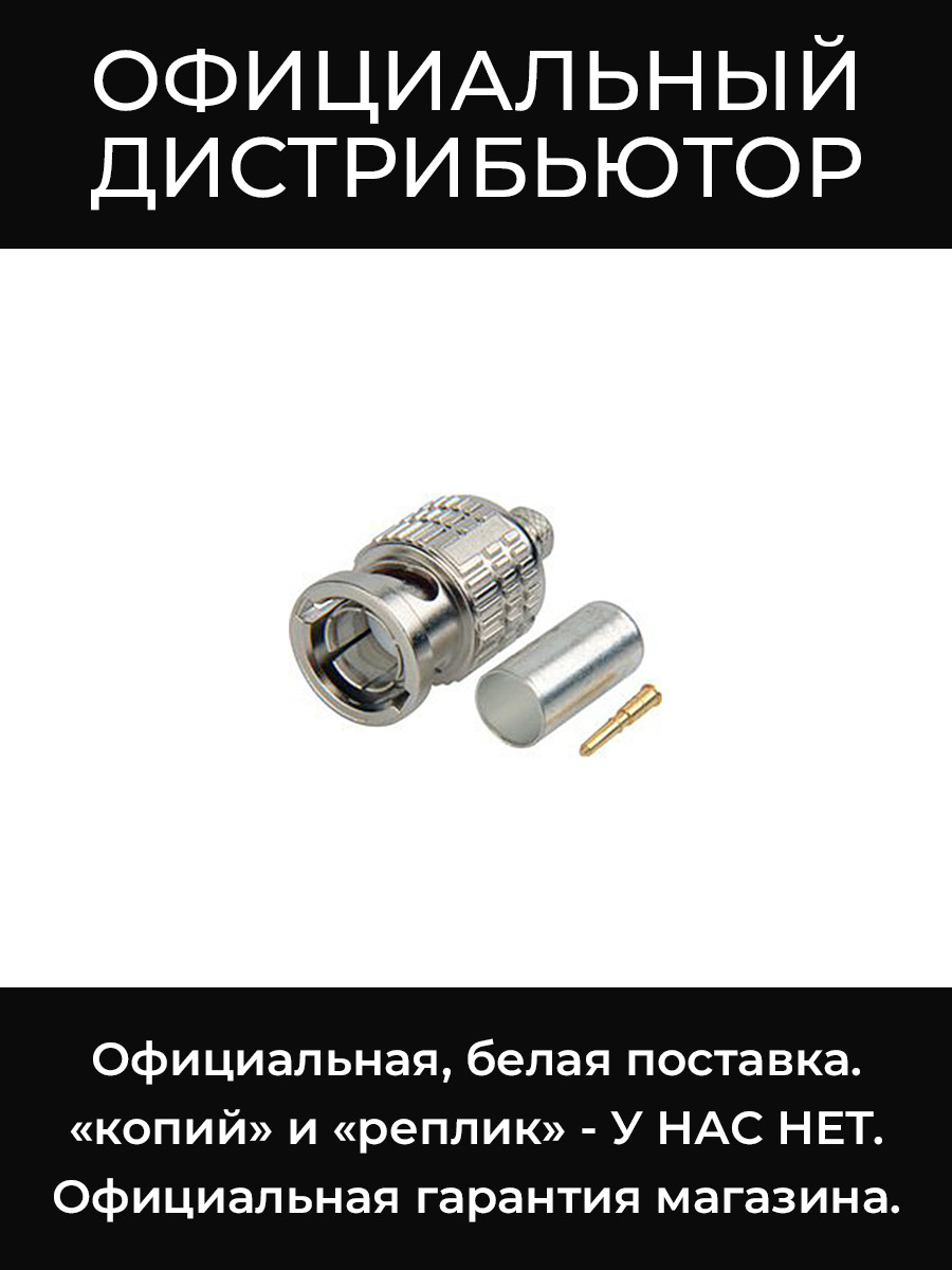 BCP-C4F разъем BNC, 75 Ом Canare