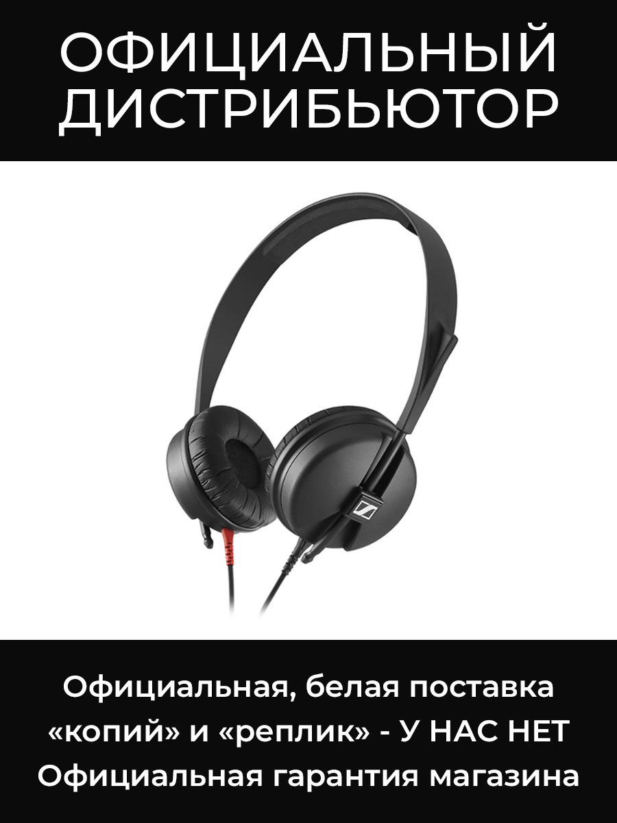 HD 25 Light наушники Sennheiser