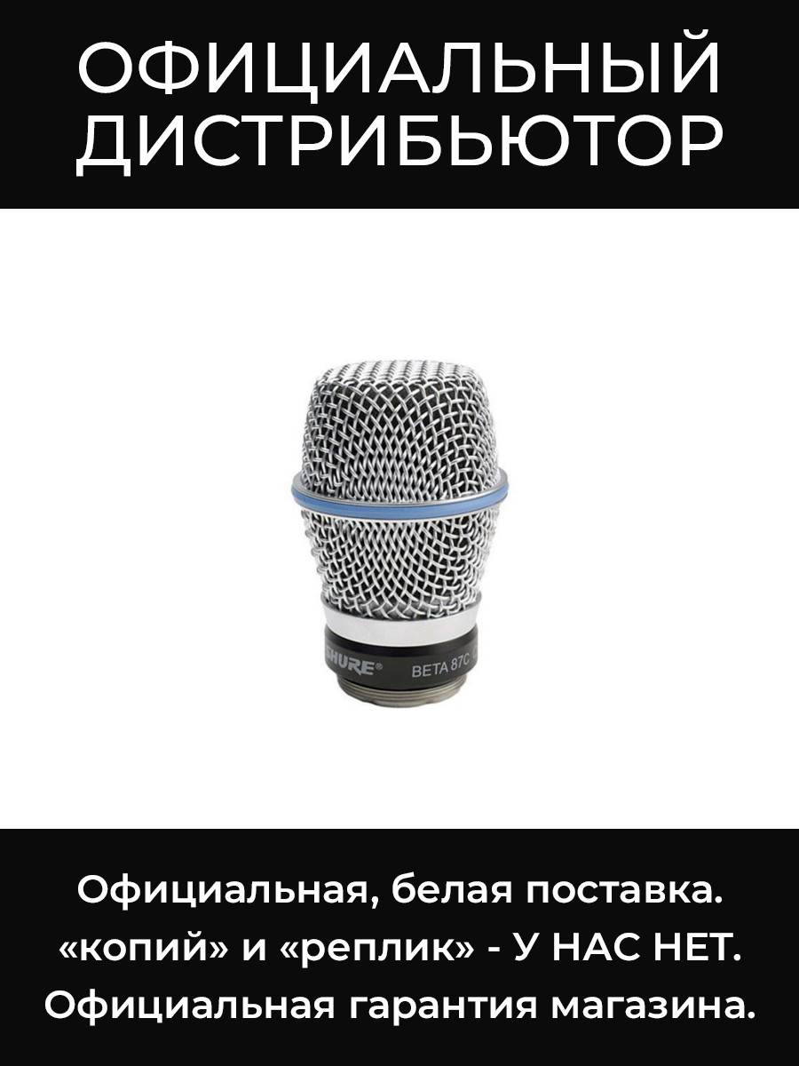 RPW122 картридж Shure