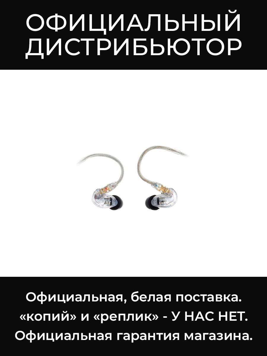 SE215-CL-EFS внутриканальные наушники Shure