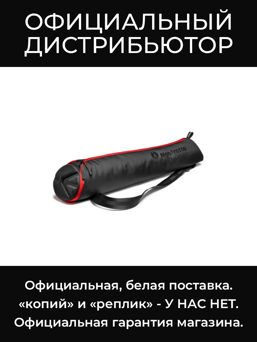 MB MBAG75N чехол для штатива Manfrotto