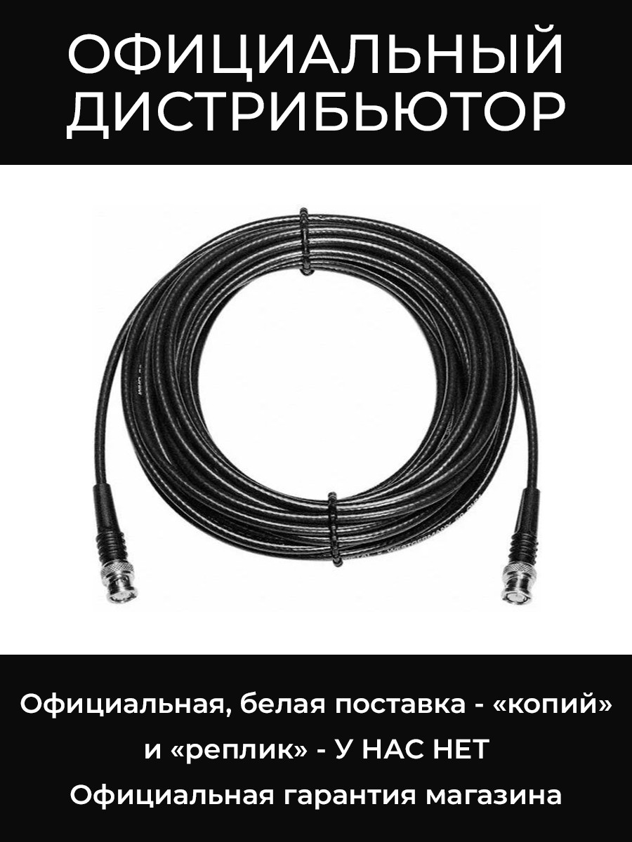 GZL 1019-A5 BNC-кабель, длина 5 м Sennheiser