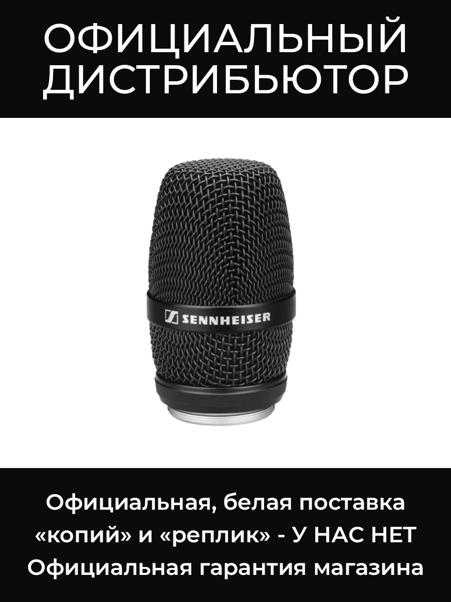 MMD 935-1 BK микрофонная головка Sennheiser