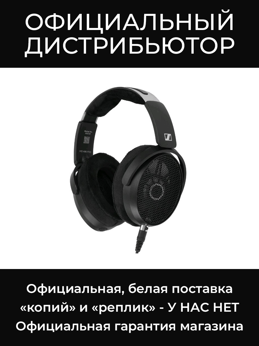 HD 490 PRO наушники Sennheiser