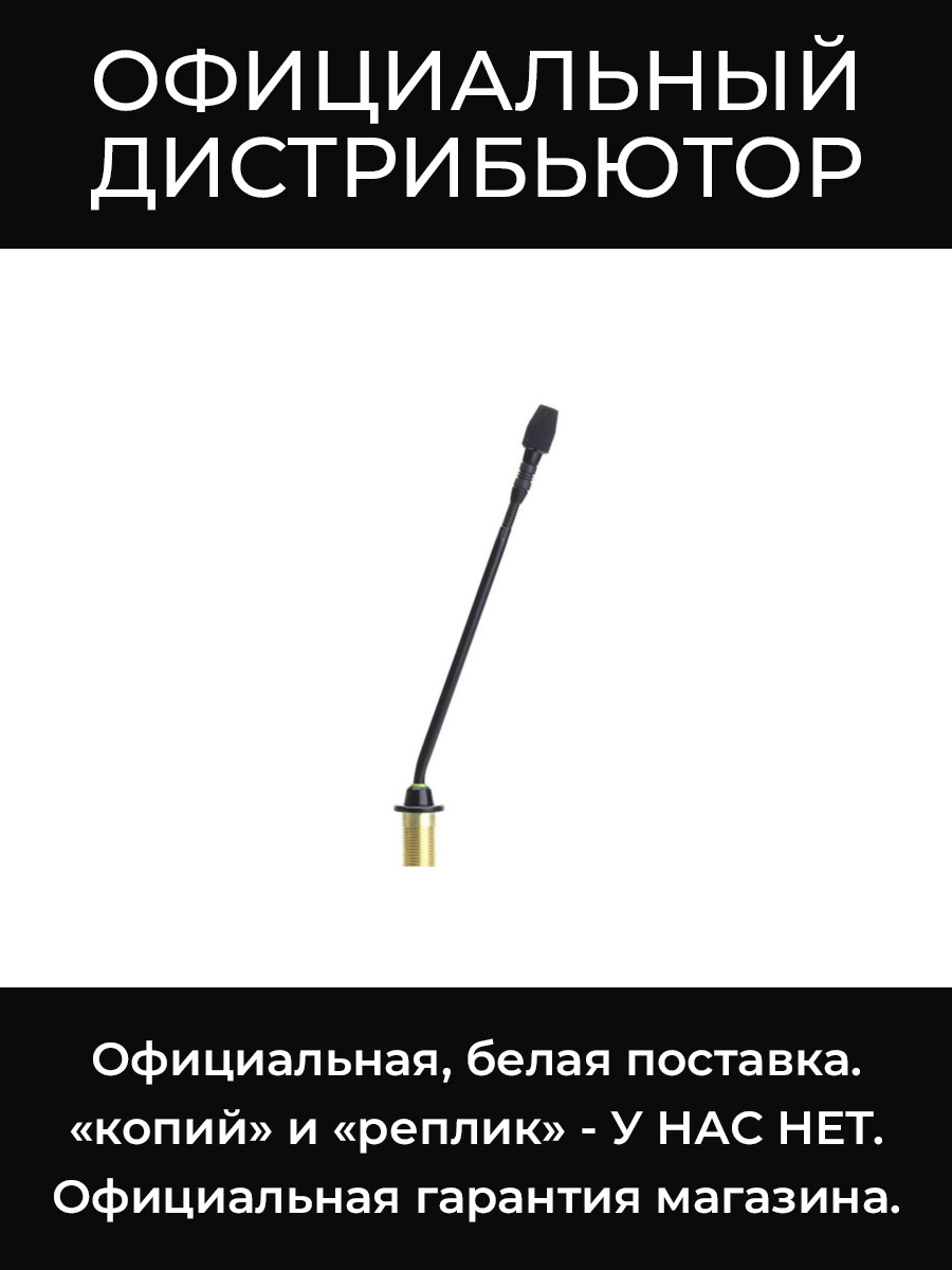 MX410/O микрофон на гусиной шее всенаправленный Shure