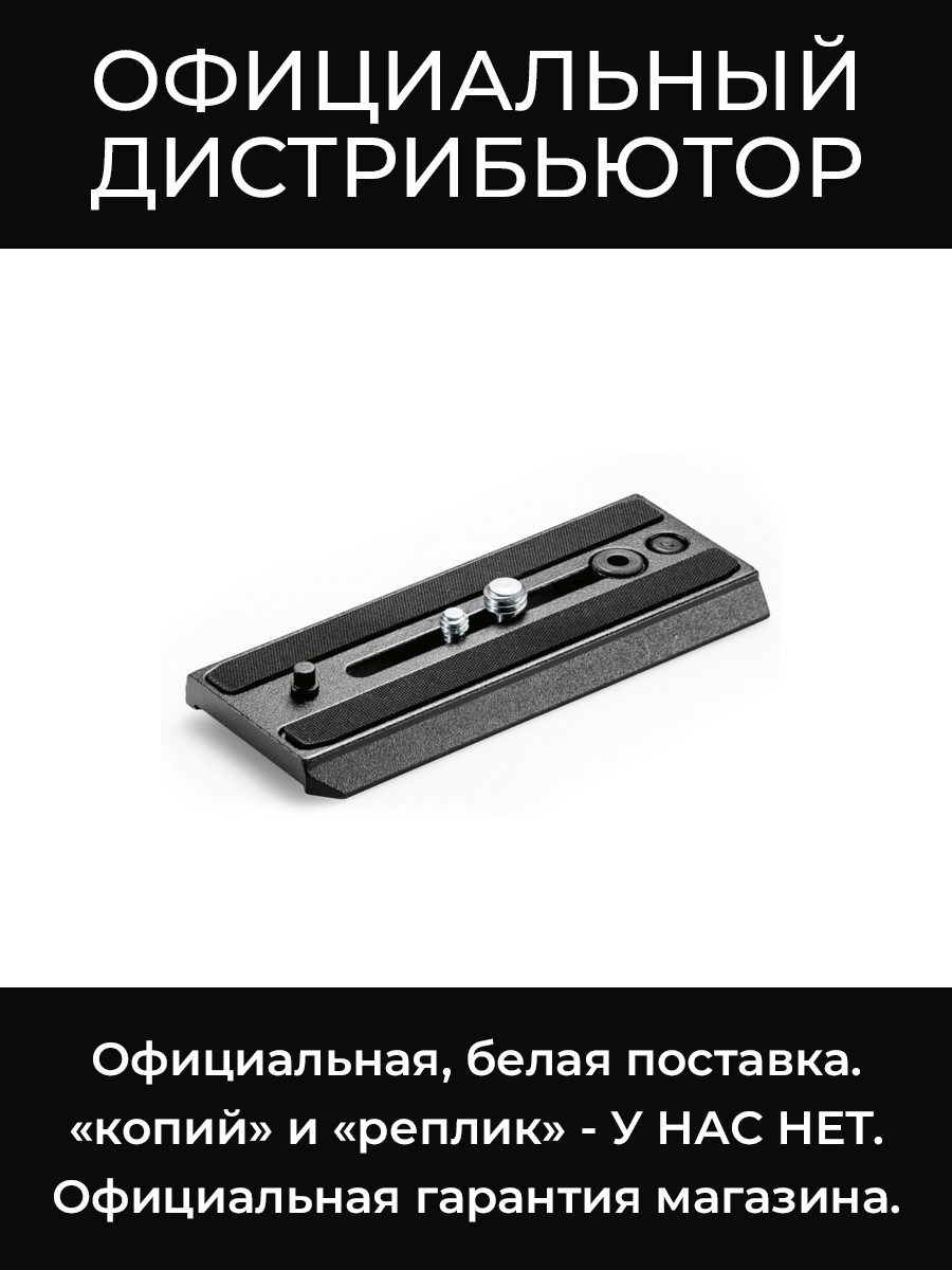 500PLONG площадка Manfrotto