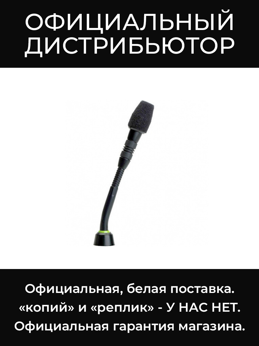 MX405LP/C конференц. микрофон на 'гусиной шее' Shure
