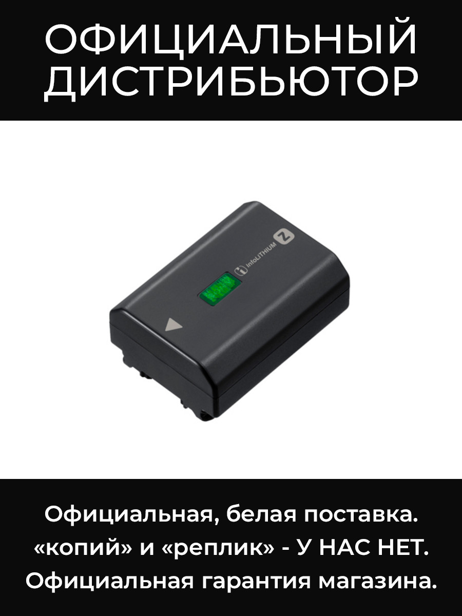 NP-FZ100 аккумулятор Sony