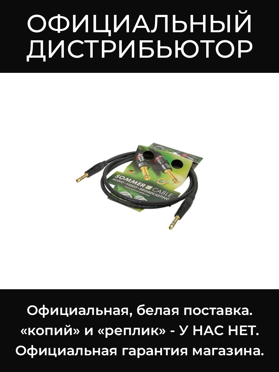 SC-CARBOKAB 225 кабель микрофонный Sommer Cable