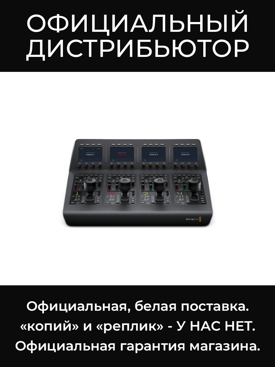ATEM Camera Control Panel панель управления Blackmagic