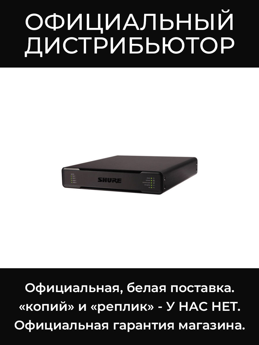 P300-IMX конференционный аудиопроцессор Shure