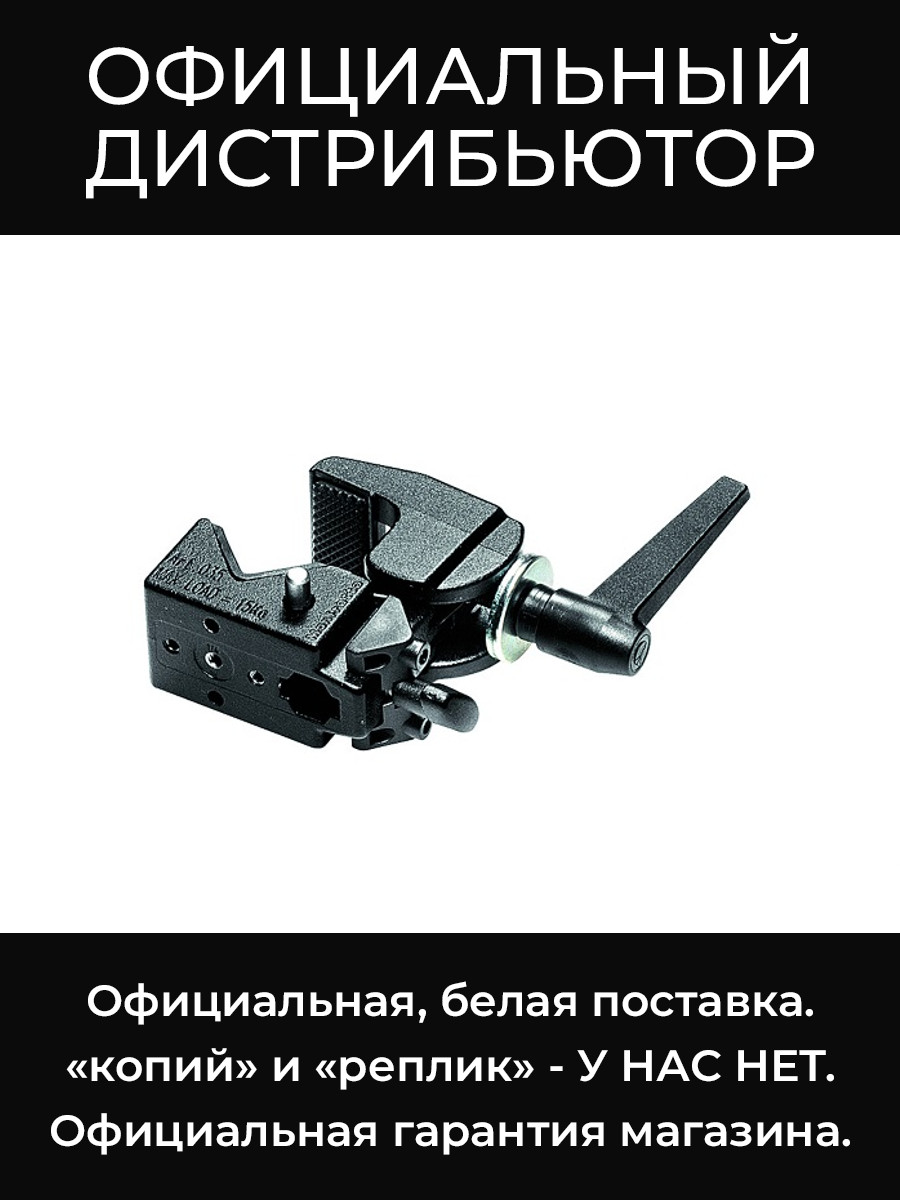 035 зажим Manfrotto