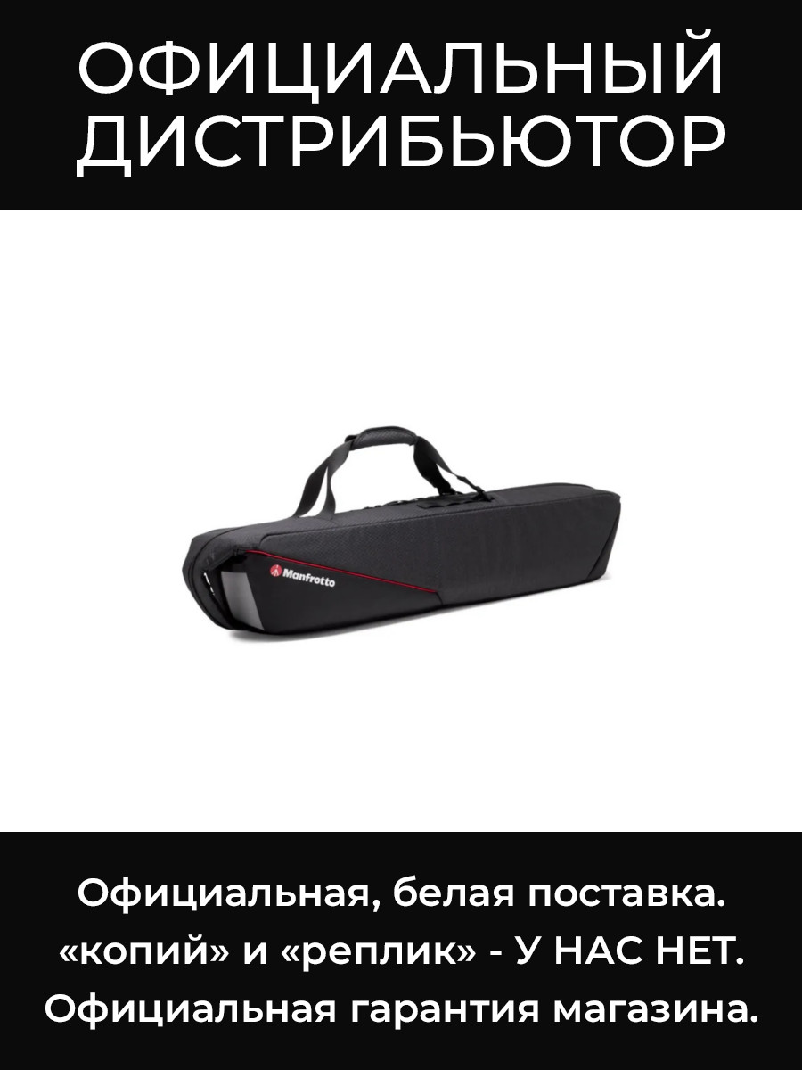 Pro Light 88 сумка для штатива Manfrotto