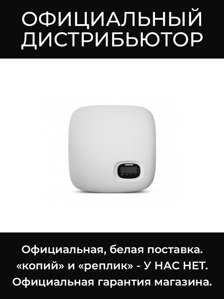 MXCWAPT-W беспроводная точка доступа системы Shure