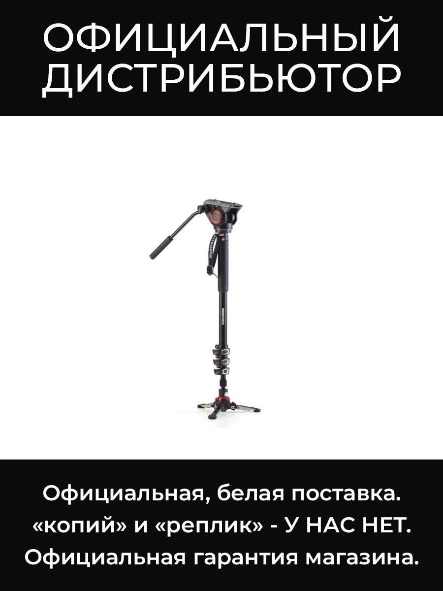 MVMXPRO500 монопод Manfrotto