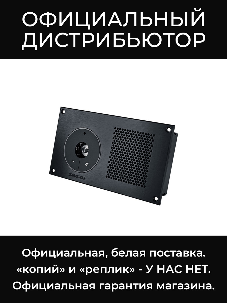 MXCMIU-FL врезной микрофонный пульт Shure