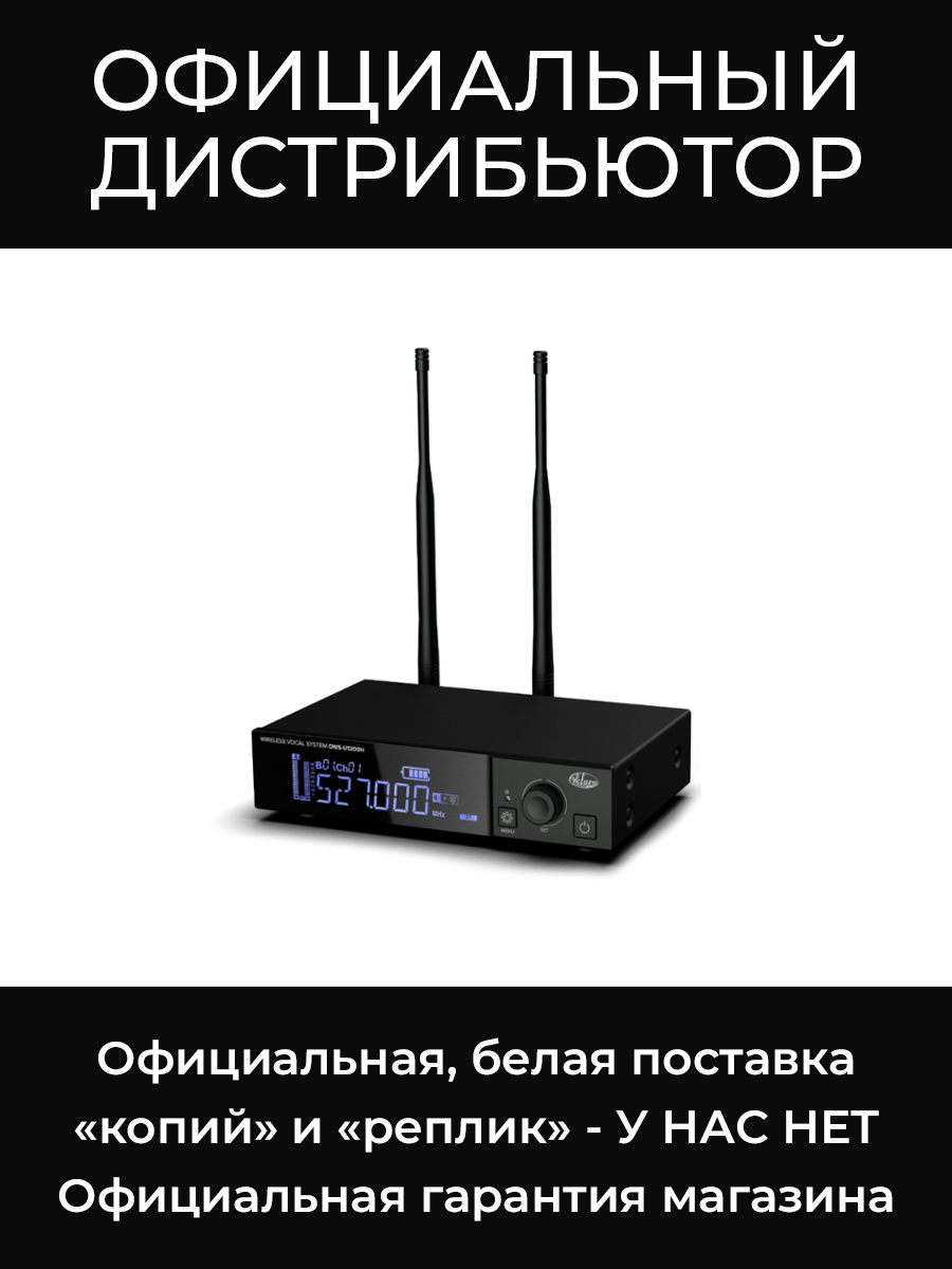 OWS-U1200R одноканальный приемник Октава