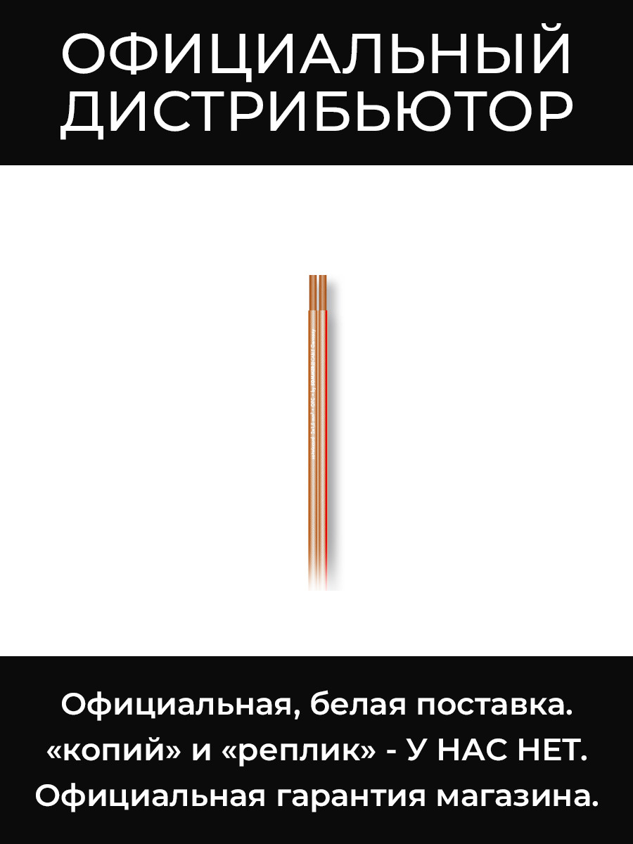 SC-TWINCORD 2x1,5 акустический кабель, 2x1,5 мм², прозрачный Sommer Cable