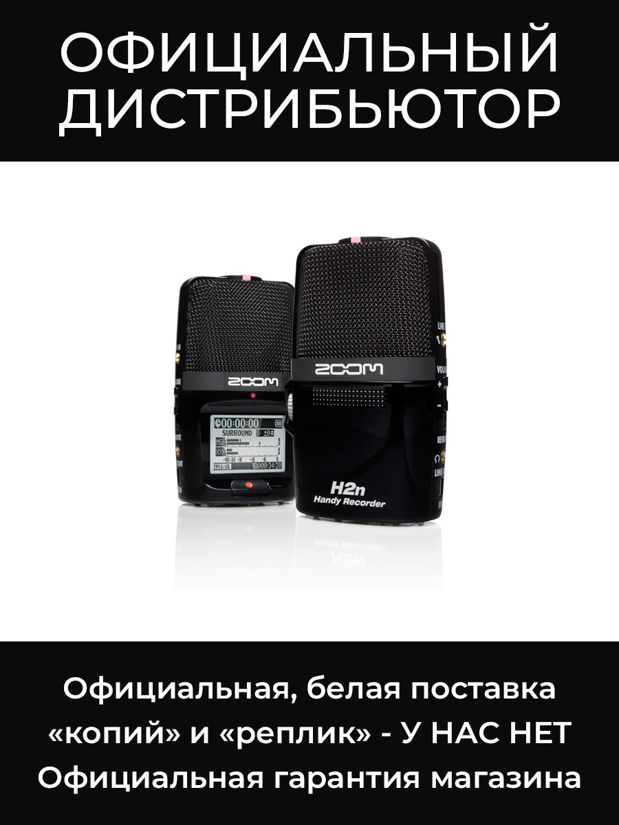 H2n рекордер Zoom