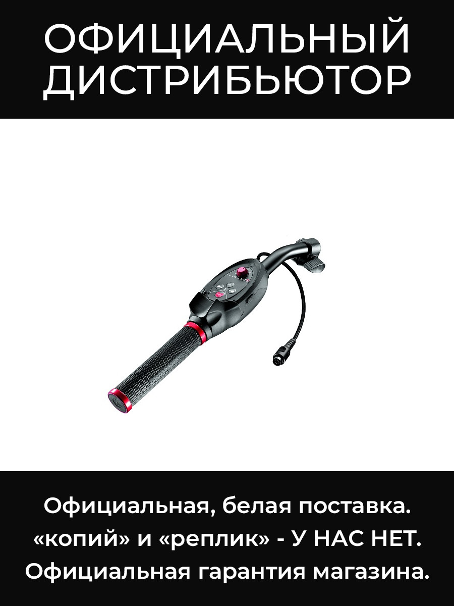 MVR901EPEX ручка Manfrotto
