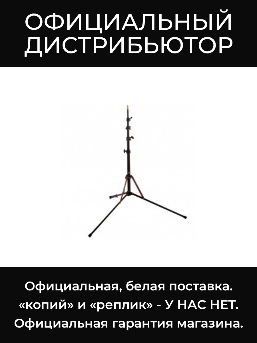 MS0490A-1 стойка для фотосъемки Manfrotto
